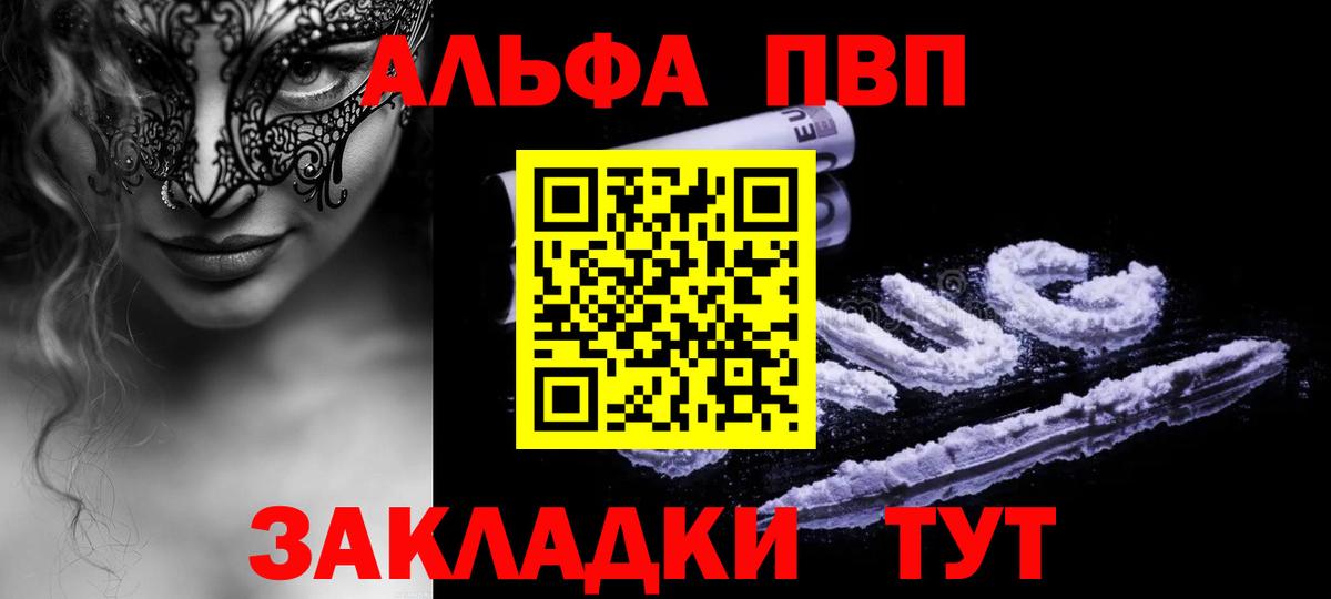 Альфа ПВП мука Мичуринск