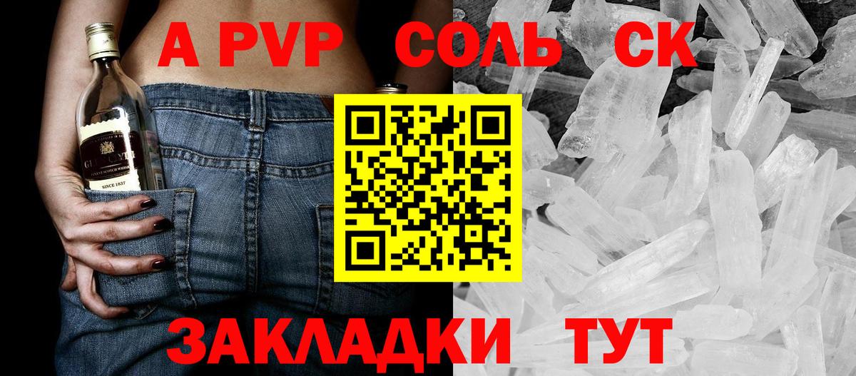 A PVP Соль  APVP  A PVP VHQ  Вход с VPN  Мичуринск  Альфа ПВП СК 
