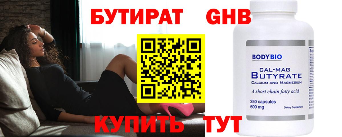 БУТИРАТ GHB Мичуринск