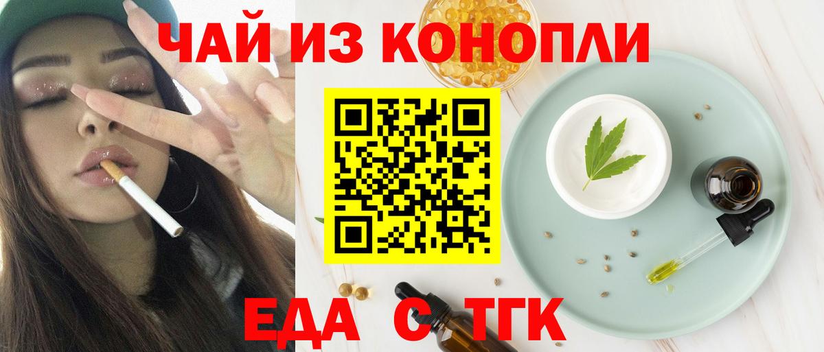 Мичуринск  Еда ТГК конопля  Вход с VPN 