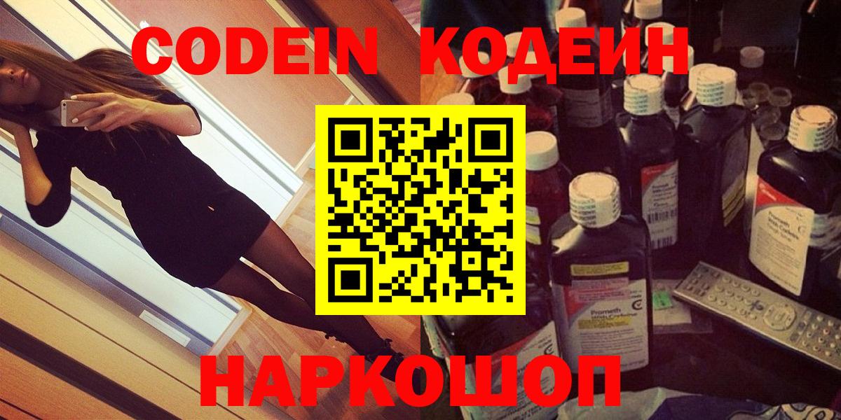 Мичуринск  Кодеин напиток Lean (лин)  Кодеиновый сироп Lean Purple Drank  Вход с VPN 