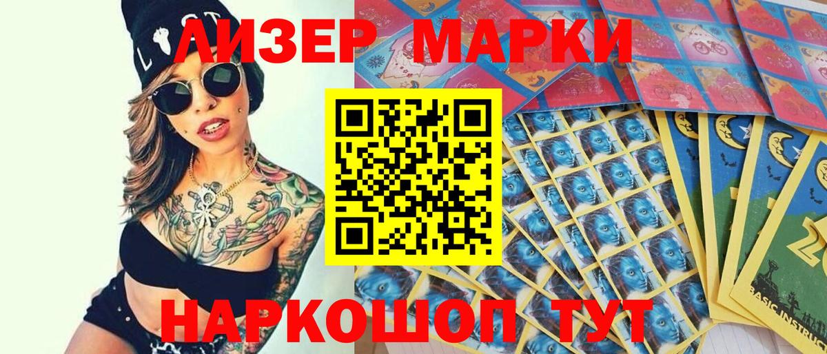 Марки 25I-NBOMe 1500мкг Мичуринск